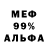 Альфа ПВП Crystall Fernando Ordonez