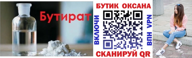 БУТИРАТ бутик  магазин продажи   Опочка 